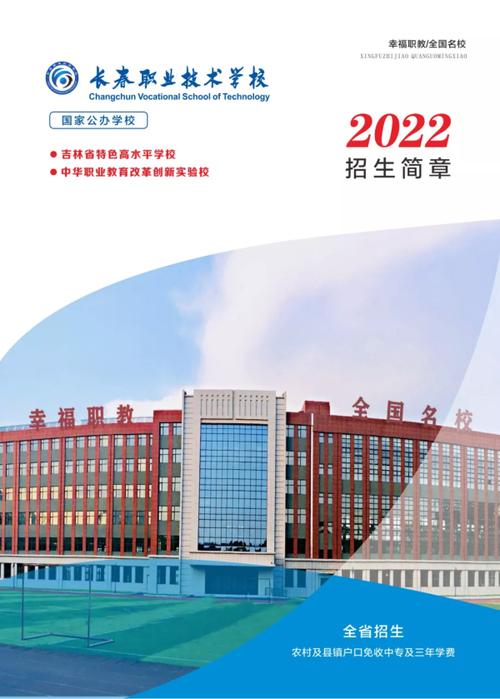长春长职业技术学校,长春职业技术高等专科学院?-第5张图片-职教招生网 长春长职业技术学校,长春职业技术高等专科学院?-第5张图片-职教招生网