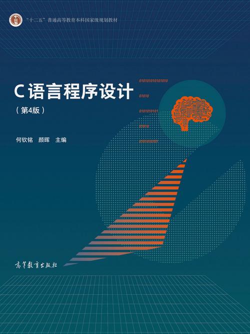 计算机程序设计是c语言吗,计算机程序与设计是什么?-第5张图片-职教招生网 计算机程序设计是c语言吗,计算机程序与设计是什么?-第5张图片-职教招生网