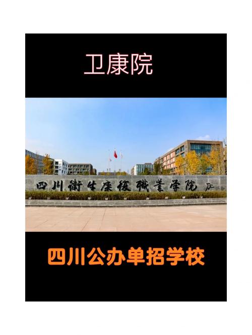 四川康复职业技术学院,四川康复职业技术学院在哪个地方?-第4张图片-职教招生网 四川康复职业技术学院,四川康复职业技术学院在哪个地方?-第4张图片-职教招生网