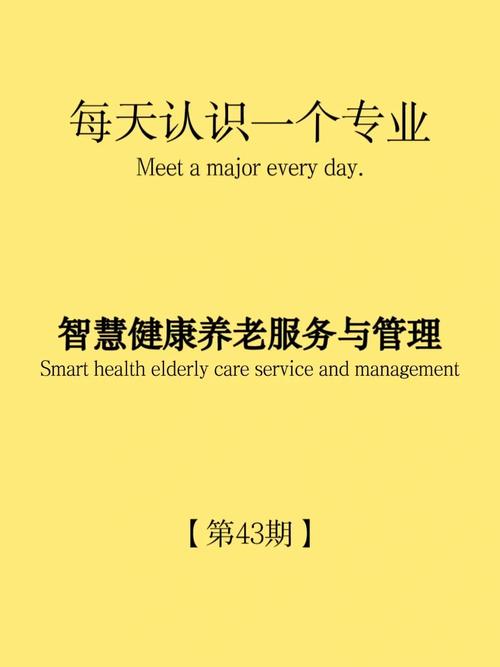 老年人与服务管理是什么专业,老年与服务管理的前景好不好-第1张图片-职教招生网 老年人与服务管理是什么专业,老年与服务管理的前景好不好-第1张图片-职教招生网