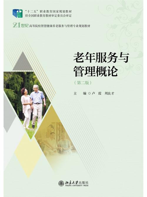 老年人与服务管理是什么专业,老年与服务管理的前景好不好-第2张图片-职教招生网 老年人与服务管理是什么专业,老年与服务管理的前景好不好-第2张图片-职教招生网