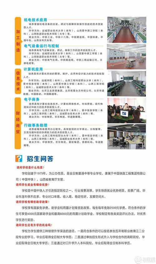 铁路工程学校有什么,铁路工程专业怎么样-第4张图片-职教招生网 铁路工程学校有什么,铁路工程专业怎么样-第4张图片-职教招生网