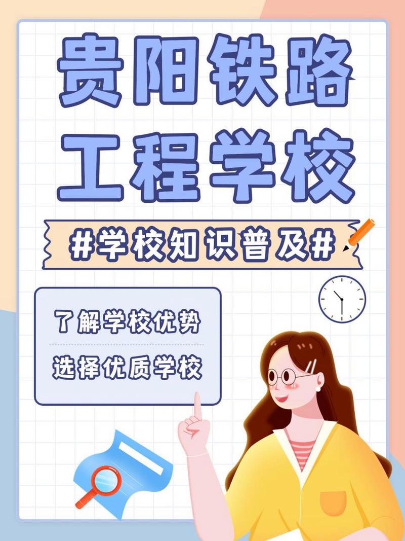铁路工程学校有什么,铁路工程专业怎么样-第5张图片-职教招生网 铁路工程学校有什么,铁路工程专业怎么样-第5张图片-职教招生网