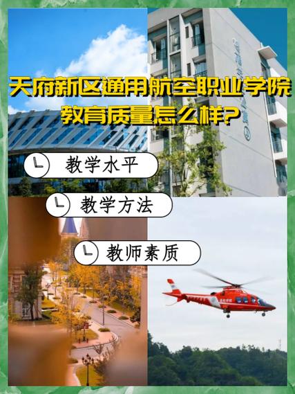 天府新区职业学校录取分数?天府新区职业学校好吗?-第8张图片-职教招生网 天府新区职业学校录取分数?天府新区职业学校好吗?-第8张图片-职教招生网