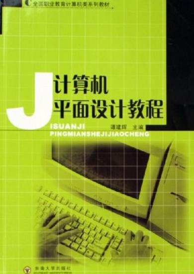 平面设计电脑专业,平面设计专业买什么电脑比较好-第3张图片-职教招生网 平面设计电脑专业,平面设计专业买什么电脑比较好-第3张图片-职教招生网