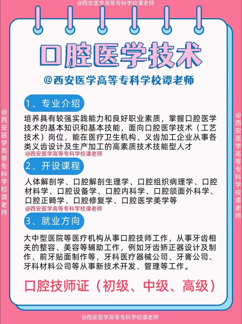 口腔医学专业大专好吗,口腔医学专业大专好就业吗?-第3张图片-职教招生网 口腔医学专业大专好吗,口腔医学专业大专好就业吗?-第3张图片-职教招生网