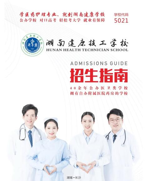 湖南卫生学校,湖南卫生学校推荐?-第2张图片-职教招生网 湖南卫生学校,湖南卫生学校推荐?-第2张图片-职教招生网
