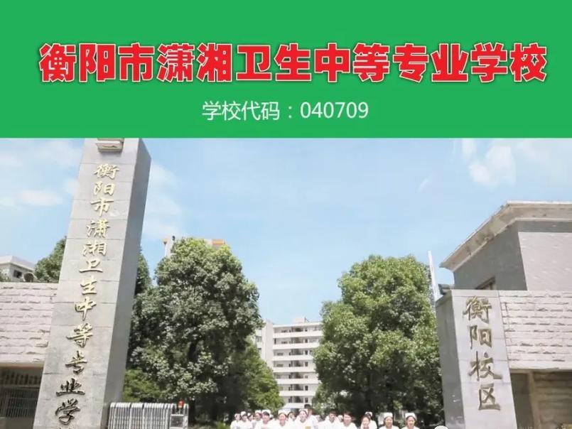 湖南卫生学校,湖南卫生学校推荐?-第4张图片-职教招生网 湖南卫生学校,湖南卫生学校推荐?-第4张图片-职教招生网