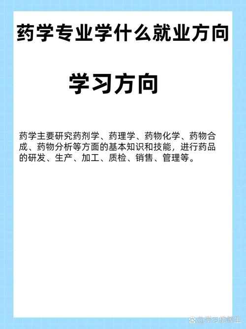 药剂专业主要学什么内容,药剂专业主要学什么内容的-第5张图片-职教招生网 药剂专业主要学什么内容,药剂专业主要学什么内容的-第5张图片-职教招生网