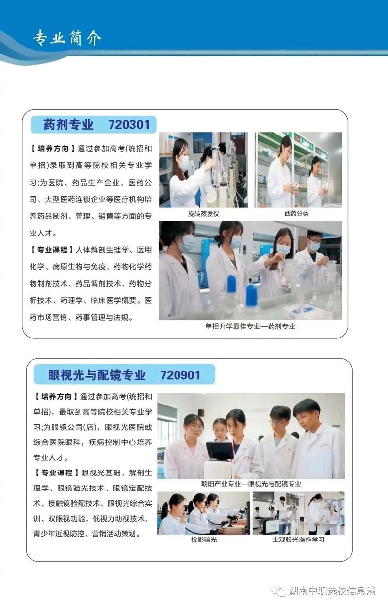 药剂专业主要学什么内容,药剂专业主要学什么内容的-第6张图片-职教招生网 药剂专业主要学什么内容,药剂专业主要学什么内容的-第6张图片-职教招生网