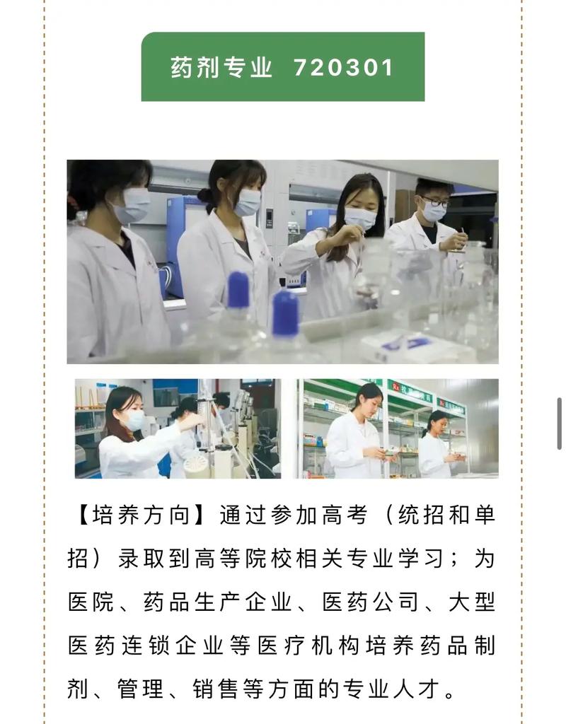 药剂专业主要学什么内容,药剂专业主要学什么内容的-第8张图片-职教招生网 药剂专业主要学什么内容,药剂专业主要学什么内容的-第8张图片-职教招生网