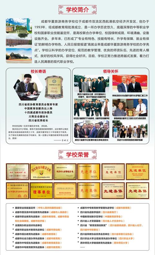 成都旅游商务学校招生,成都旅游商务学校是公办的吗-第2张图片-职教招生网 成都旅游商务学校招生,成都旅游商务学校是公办的吗-第2张图片-职教招生网
