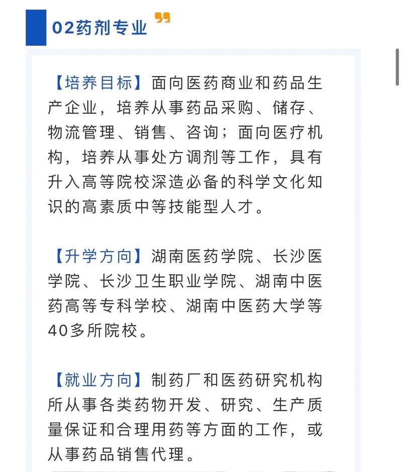 制药工程有哪些专业,制药工程有哪些专业课-第4张图片-职教招生网 制药工程有哪些专业,制药工程有哪些专业课-第4张图片-职教招生网