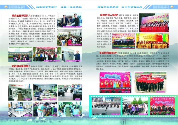 宣汉职中学校?宣汉职业中学?-第7张图片-职教招生网 宣汉职中学校?宣汉职业中学?-第7张图片-职教招生网