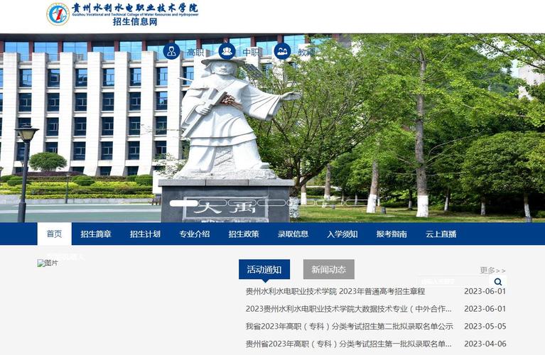贵州水利职业技术学校官方网站,贵州水利水电职业技术-第2张图片-职教招生网 贵州水利职业技术学校官方网站,贵州水利水电职业技术-第2张图片-职教招生网