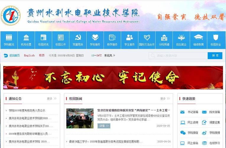 贵州水利职业技术学校官方网站,贵州水利水电职业技术-第3张图片-职教招生网 贵州水利职业技术学校官方网站,贵州水利水电职业技术-第3张图片-职教招生网