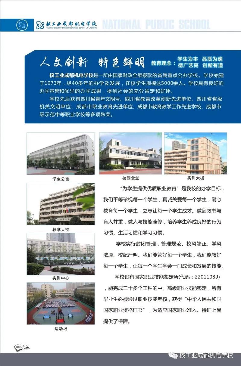 核工业成都机电学校学费多少?核工业成都机电学校电话号码?-第6张图片-职教招生网 核工业成都机电学校学费多少?核工业成都机电学校电话号码?-第6张图片-职教招生网