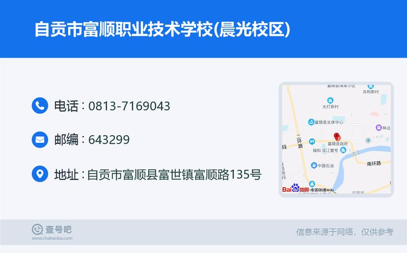 富顺职业技术学校招生简章?富顺职业技术学校招生简章要求是什么?-第1张图片-职教招生网 富顺职业技术学校招生简章?富顺职业技术学校招生简章要求是什么?-第1张图片-职教招生网