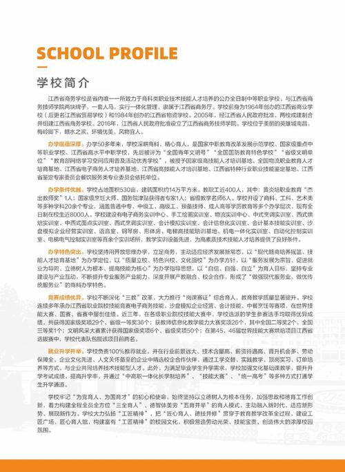 包含江西省商务学校招生的词条-第1张图片-职教招生网 包含江西省商务学校招生的词条-第1张图片-职教招生网