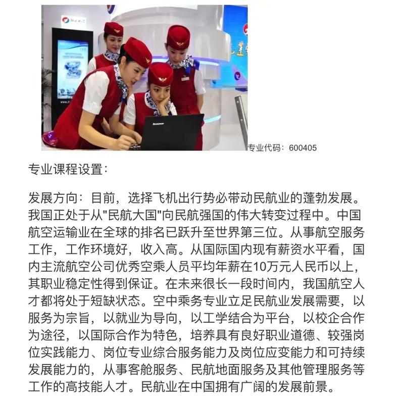航空类的专业?航空类的专业好就业吗?-第4张图片-职教招生网 航空类的专业?航空类的专业好就业吗?-第4张图片-职教招生网