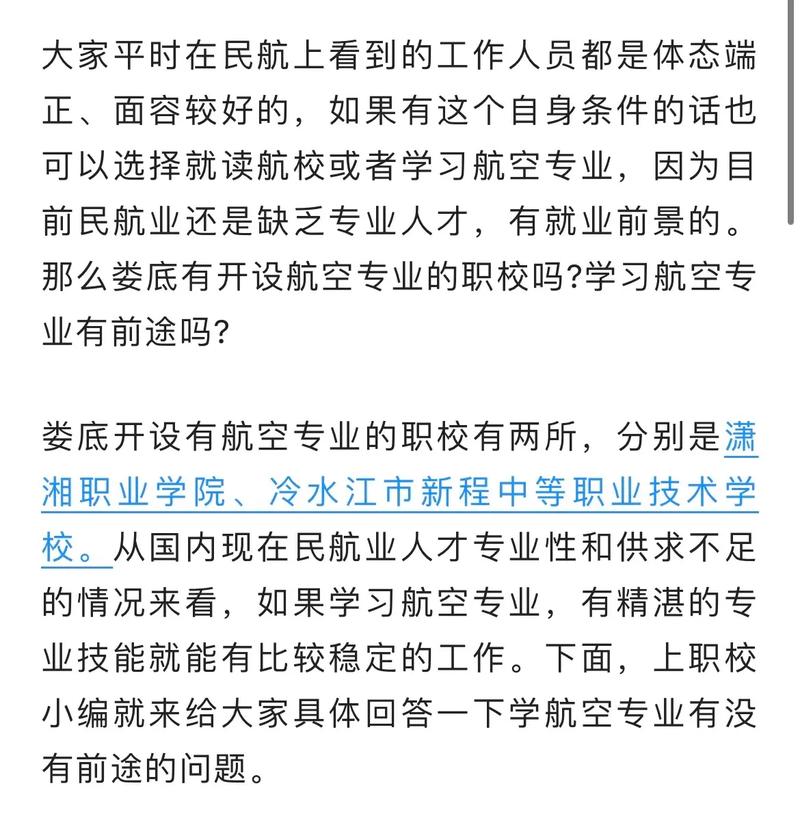 航空类的专业?航空类的专业好就业吗?-第7张图片-职教招生网 航空类的专业?航空类的专业好就业吗?-第7张图片-职教招生网