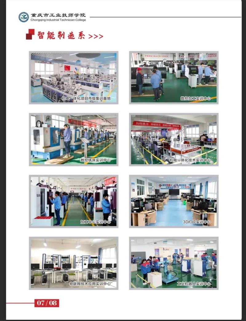 重庆工业职业技工学校,重庆工业职业技术学院是几本院校-第8张图片-职教招生网 重庆工业职业技工学校,重庆工业职业技术学院是几本院校-第8张图片-职教招生网