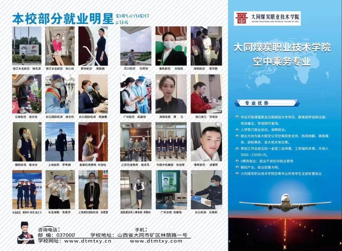 空乘专业有哪些要求,空乘专业要什么学历?-第5张图片-职教招生网 空乘专业有哪些要求,空乘专业要什么学历?-第5张图片-职教招生网