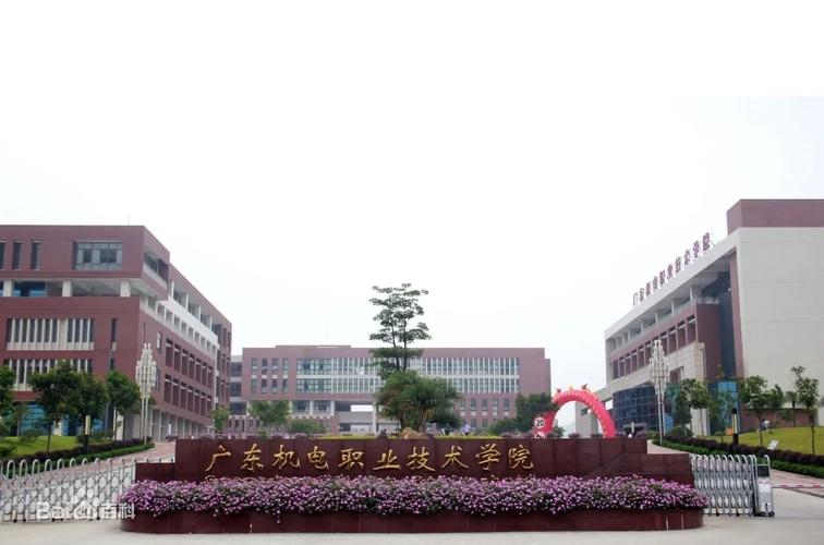 广东市机电职业技术学校,广东市机电职业技术学校官方网站录取名单-第3张图片-职教招生网 广东市机电职业技术学校,广东市机电职业技术学校官方网站录取名单-第3张图片-职教招生网