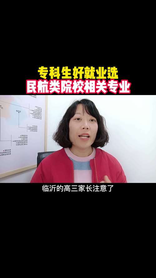 交通运输专业民航方向,交通运输民航方向学什么?-第4张图片-职教招生网 交通运输专业民航方向,交通运输民航方向学什么?-第4张图片-职教招生网