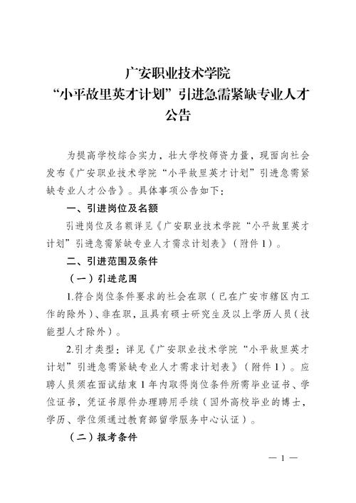 广安职业技术学院中职,广安职业技术学院中职部-第3张图片-职教招生网 广安职业技术学院中职,广安职业技术学院中职部-第3张图片-职教招生网