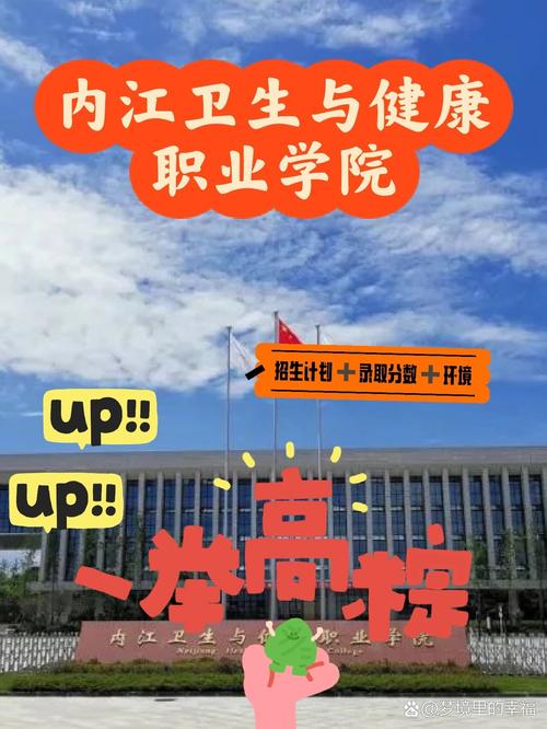 内江卫生与健康职业学院2024,内江卫生与健康职业学院2024录取线?-第5张图片-职教招生网 内江卫生与健康职业学院2024,内江卫生与健康职业学院2024录取线?-第5张图片-职教招生网