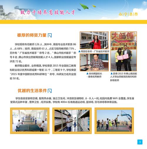 广东佛山技工学校,广东省佛山市技工学校?-第1张图片-职教招生网 广东佛山技工学校,广东省佛山市技工学校?-第1张图片-职教招生网