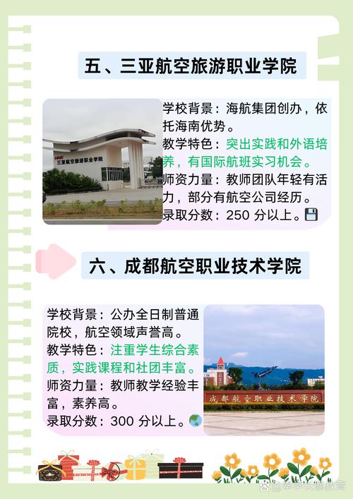 航空乘务院校排名,航空空乘专业学校排名表?-第2张图片-职教招生网 航空乘务院校排名,航空空乘专业学校排名表?-第2张图片-职教招生网