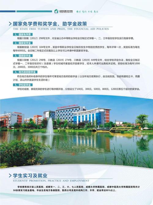 成都铁路卫生学校原地址?成都铁路卫生学校简介?-第3张图片-职教招生网 成都铁路卫生学校原地址?成都铁路卫生学校简介?-第3张图片-职教招生网