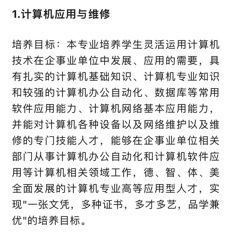 专业计算机网络应用中专?计算机网络应用大专前景?-第4张图片-职教招生网 专业计算机网络应用中专?计算机网络应用大专前景?-第4张图片-职教招生网