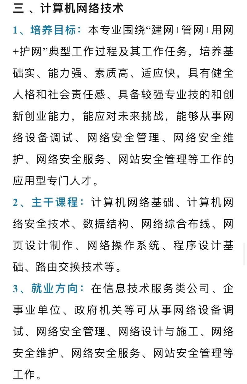专业计算机网络应用中专?计算机网络应用大专前景?-第5张图片-职教招生网 专业计算机网络应用中专?计算机网络应用大专前景?-第5张图片-职教招生网