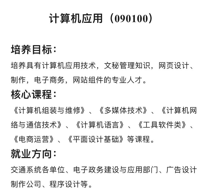 专业计算机网络应用中专?计算机网络应用大专前景?-第6张图片-职教招生网 专业计算机网络应用中专?计算机网络应用大专前景?-第6张图片-职教招生网