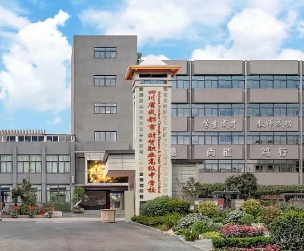 成都市财贸职业高级中学招生官方网站,成都财贸职业高级中学学费和上课时间?-第2张图片-职教招生网 成都市财贸职业高级中学招生官方网站,成都财贸职业高级中学学费和上课时间?-第2张图片-职教招生网