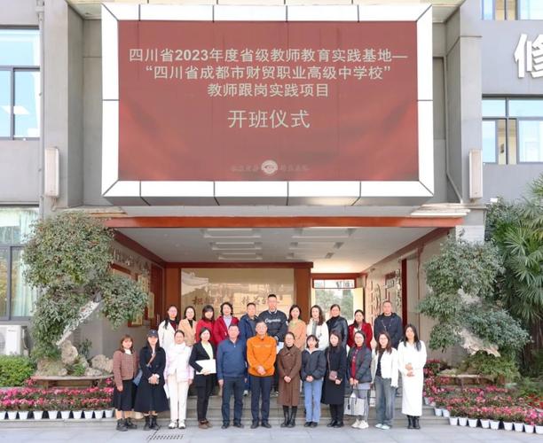 成都市财贸职业高级中学招生官方网站,成都财贸职业高级中学学费和上课时间?-第4张图片-职教招生网 成都市财贸职业高级中学招生官方网站,成都财贸职业高级中学学费和上课时间?-第4张图片-职教招生网