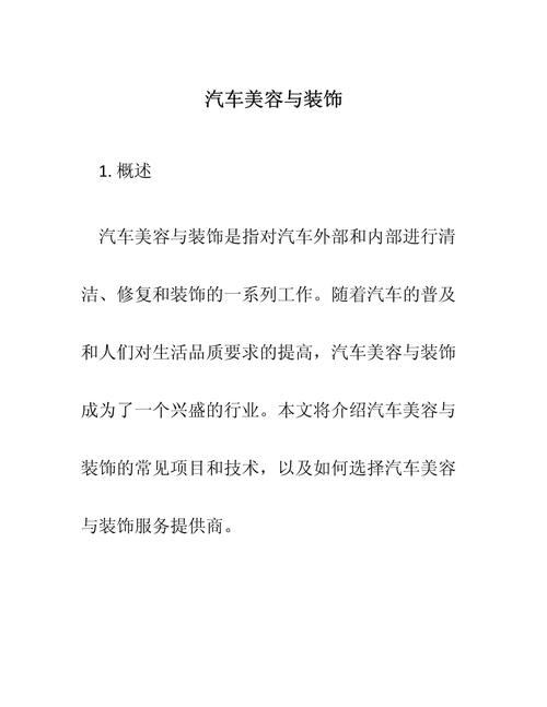 汽车装饰美容行业前景,汽车装饰美容行业前景分析?-第2张图片-职教招生网 汽车装饰美容行业前景,汽车装饰美容行业前景分析?-第2张图片-职教招生网