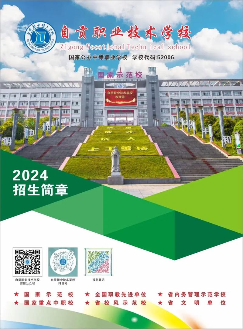 自贡职业技术学院是公办吗,四川自贡职业技术学院在哪里-第5张图片-职教招生网 自贡职业技术学院是公办吗,四川自贡职业技术学院在哪里-第5张图片-职教招生网