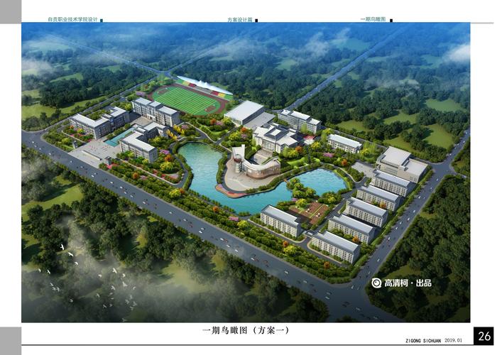 自贡职业技术学院是公办吗,四川自贡职业技术学院在哪里-第7张图片-职教招生网 自贡职业技术学院是公办吗,四川自贡职业技术学院在哪里-第7张图片-职教招生网