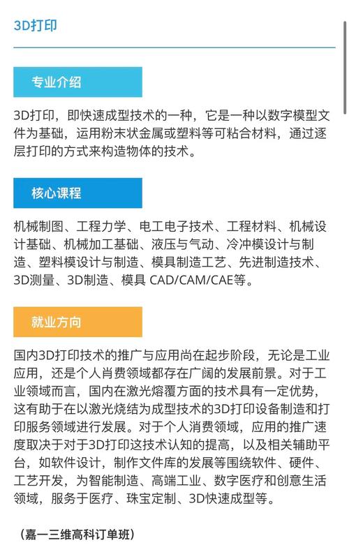 3d打印专业好不好,3d打印专业难不难-第8张图片-职教招生网 3d打印专业好不好,3d打印专业难不难-第8张图片-职教招生网