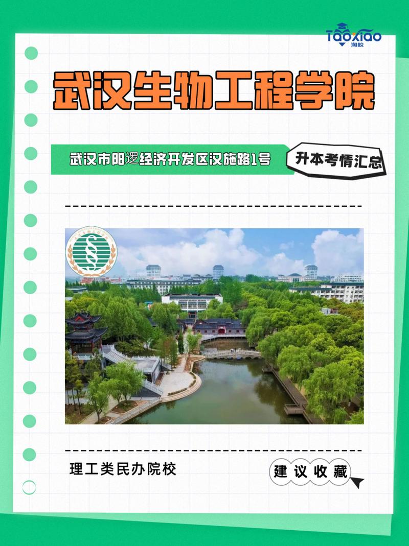 武汉生物工程职业技术学院?武汉生物工程职业技术学院代码?-第7张图片-职教招生网 武汉生物工程职业技术学院?武汉生物工程职业技术学院代码?-第7张图片-职教招生网