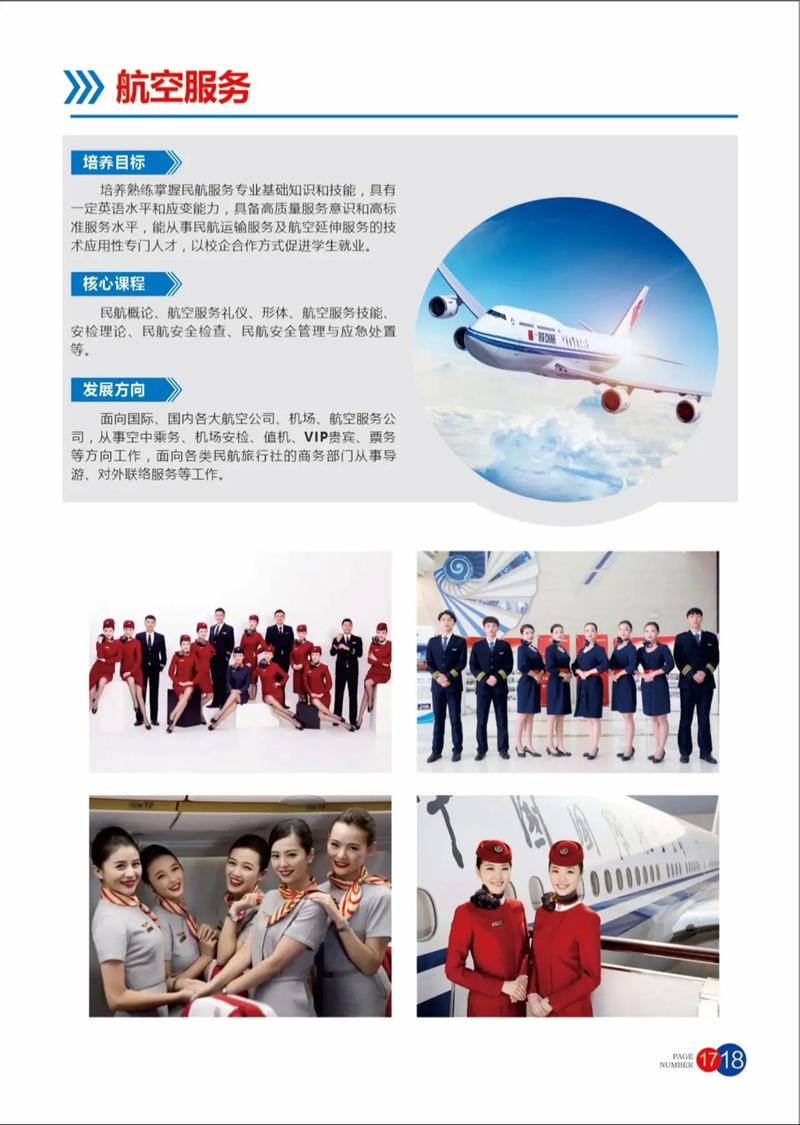 航空专业的怎么样？航空专业吃香吗？
