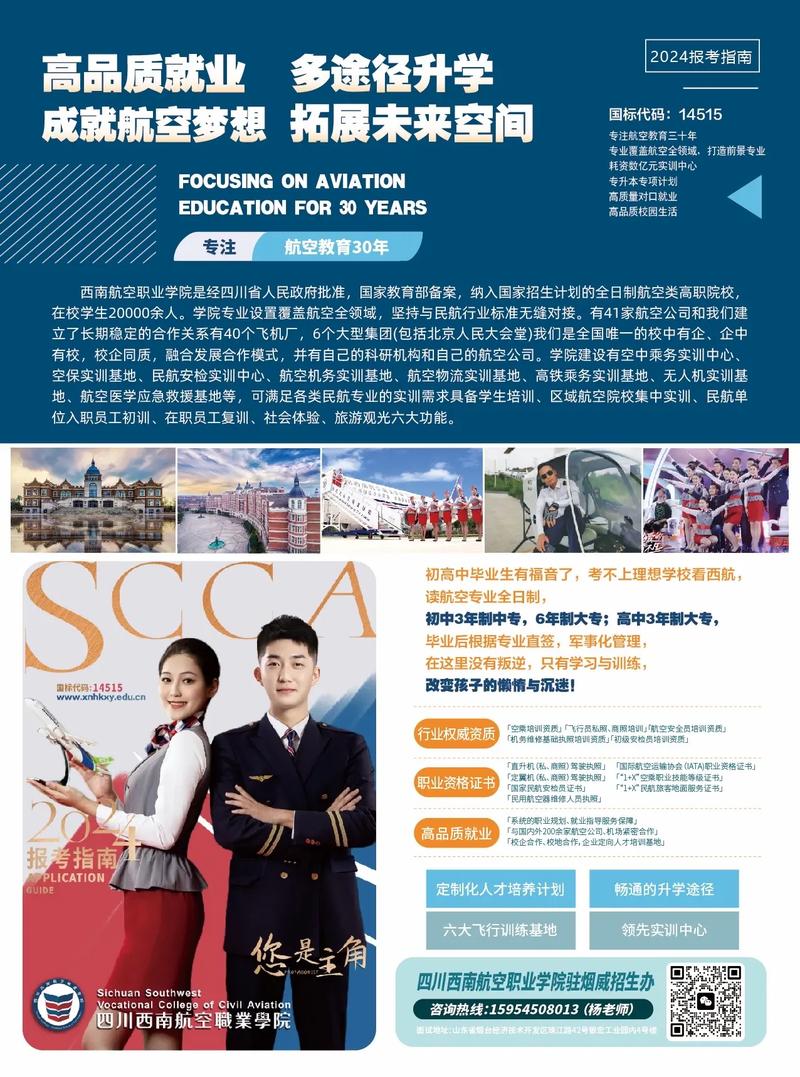 航空专业的怎么样?航空专业吃香吗?-第5张图片-职教招生网 航空专业的怎么样?航空专业吃香吗?-第5张图片-职教招生网