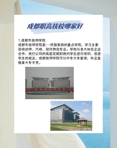 成都市技师学校学费标准,成都技师学校是公立还是私立-第1张图片-职教招生网 成都市技师学校学费标准,成都技师学校是公立还是私立-第1张图片-职教招生网