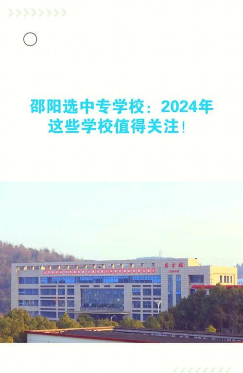 邵阳中南文武职业技术学校，邵阳中南武术运动学院？
