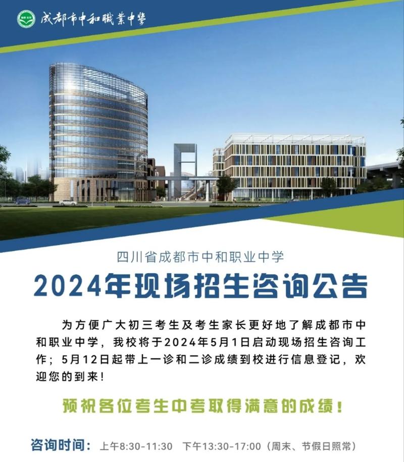 四川省成都中和职中学,成都中和职高官方网站-第4张图片-职教招生网 四川省成都中和职中学,成都中和职高官方网站-第4张图片-职教招生网