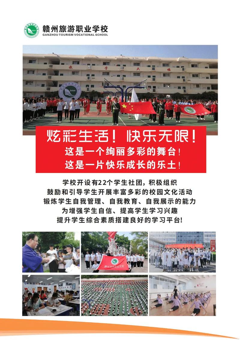 赣州旅游职业学校专业?赣州旅游职业学院怎么样?-第2张图片-职教招生网 赣州旅游职业学校专业?赣州旅游职业学院怎么样?-第2张图片-职教招生网